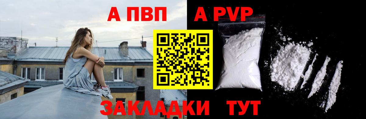 Альфа ПВП мука Каспийск