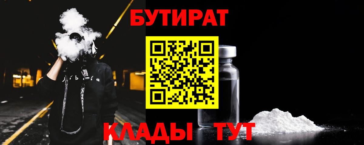 Бутират вода Каспийск