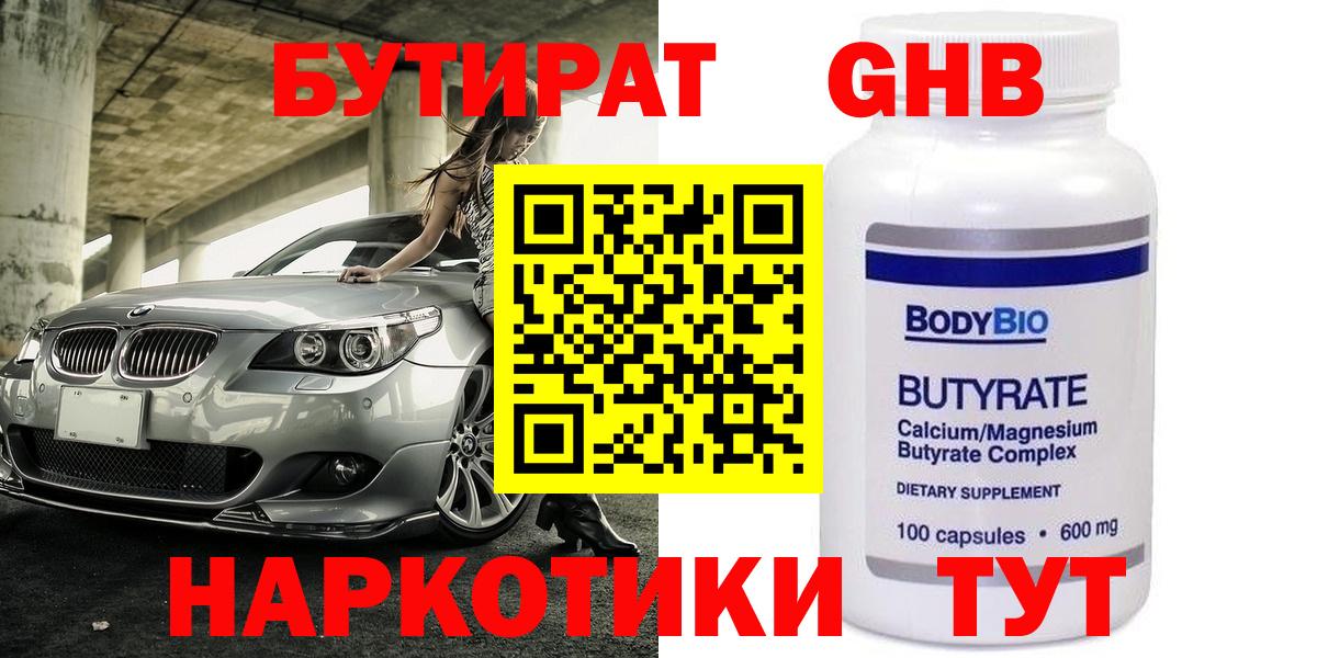 Каспийск  БУТИРАТ оксибутират  Вход с VPN 