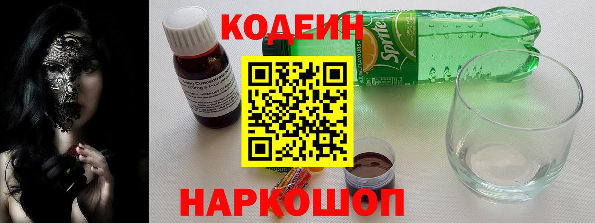 Кодеиновый сироп Lean напиток Lean (лин)  Вход с VPN  Каспийск 