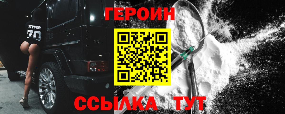 ГЕРОИН герыч  Вход с VPN  Героин  Каспийск 
