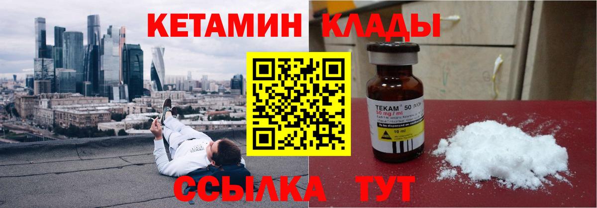 Кетамин VHQ Каспийск